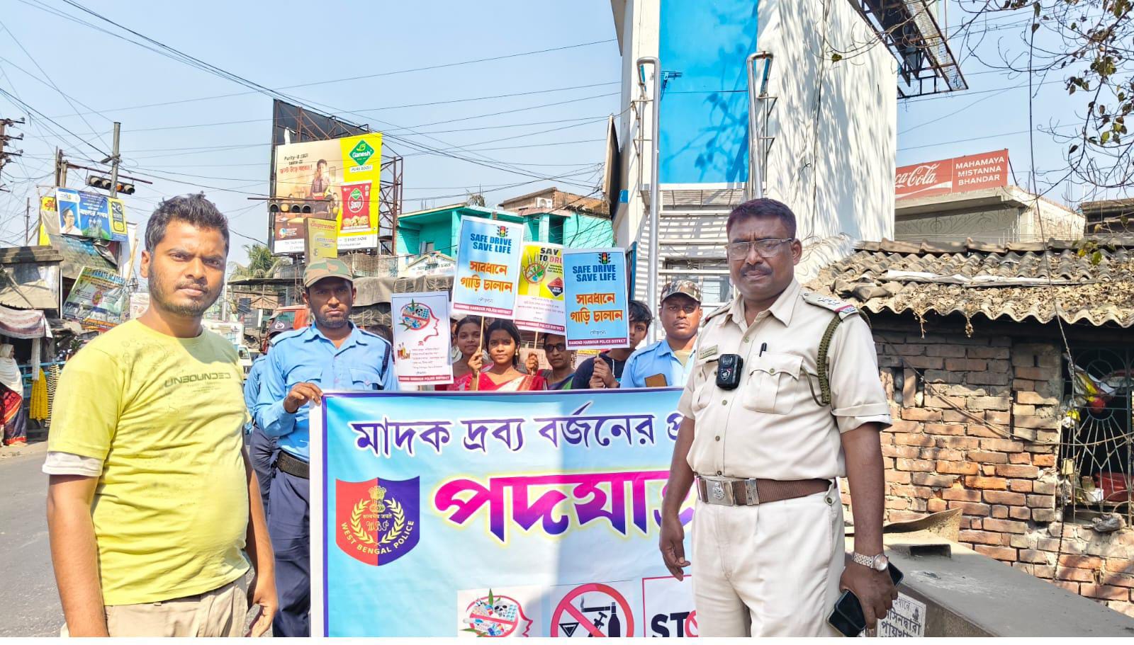 মাদক দ্রব্য বর্জনের প্রতিবাদে পদযাত্রা