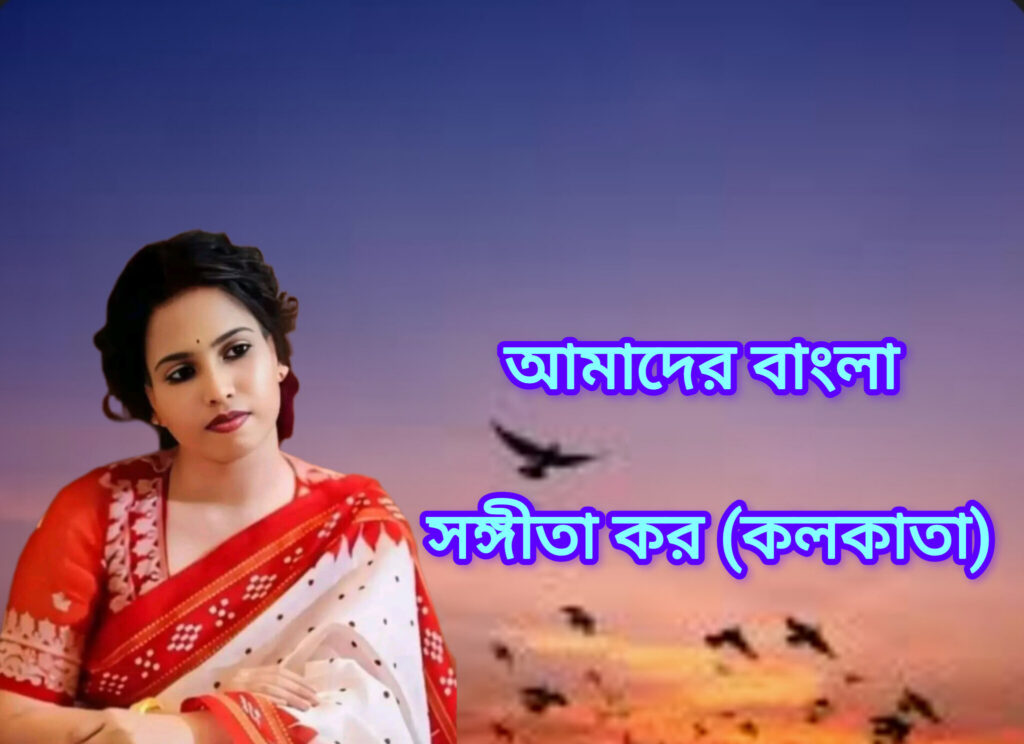 আমাদের বাংলা