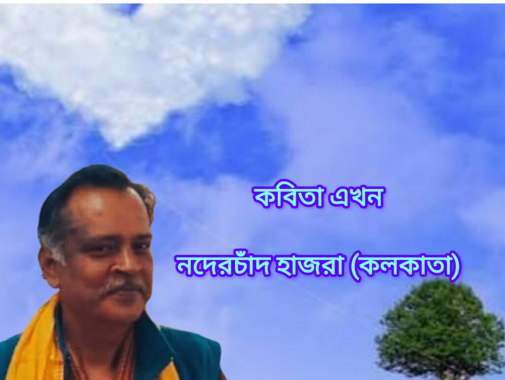 কবিতা এখন