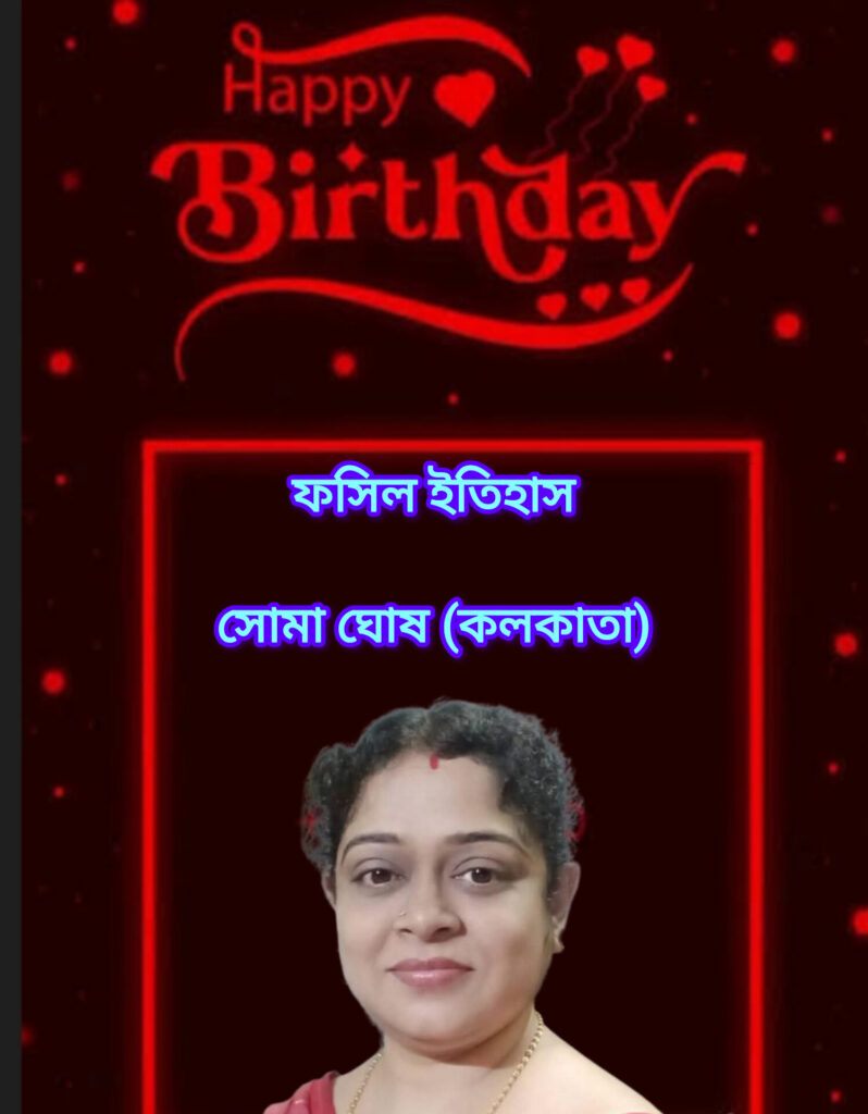 ফসিল ইতিহাস