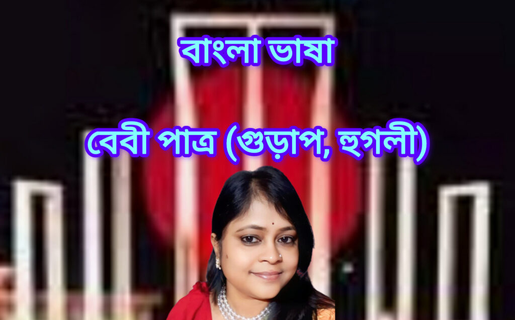 বাংলা ভাষা