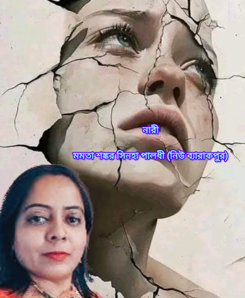 নারী