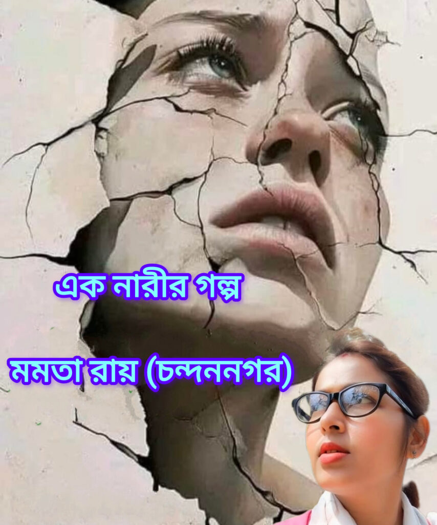 এক নারীর গল্প