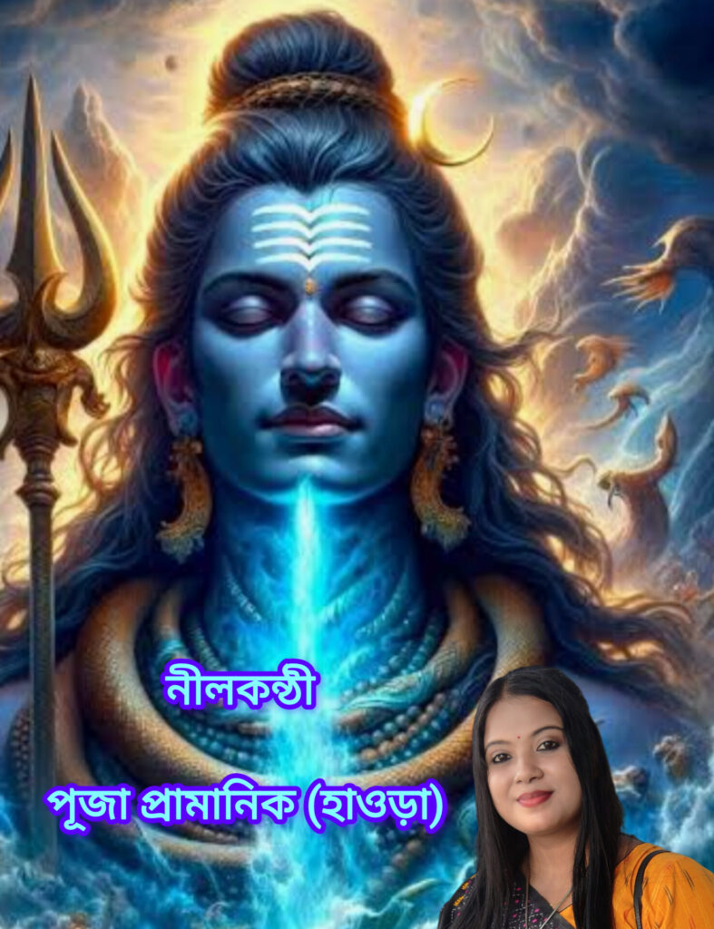 নীলকন্ঠী