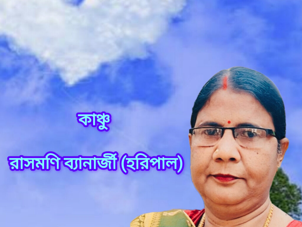 কাঞ্চু
