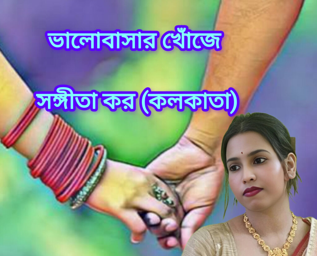 ভালোবাসার খোঁজে