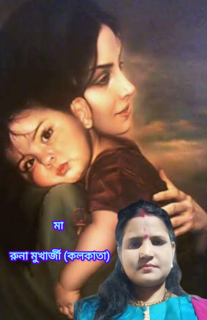 মা