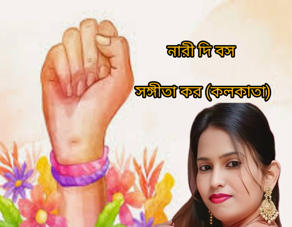 নারী দি বস