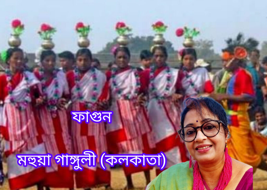 ফাগুন