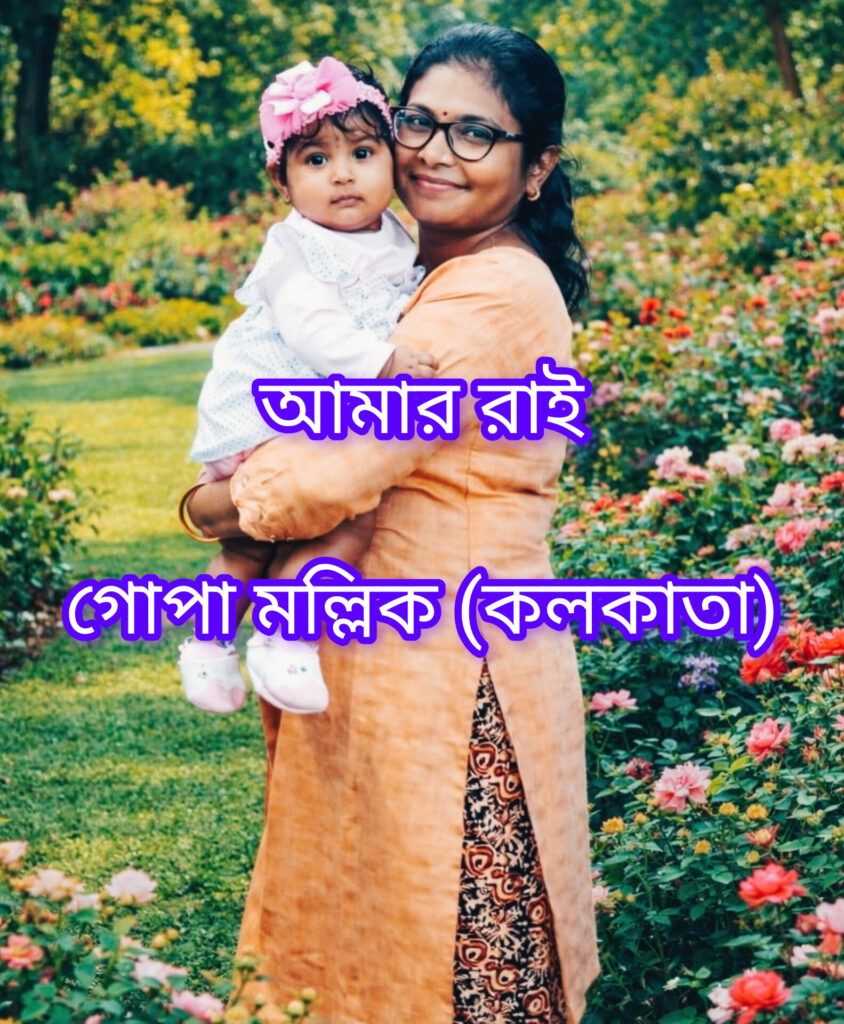 আমার রাই