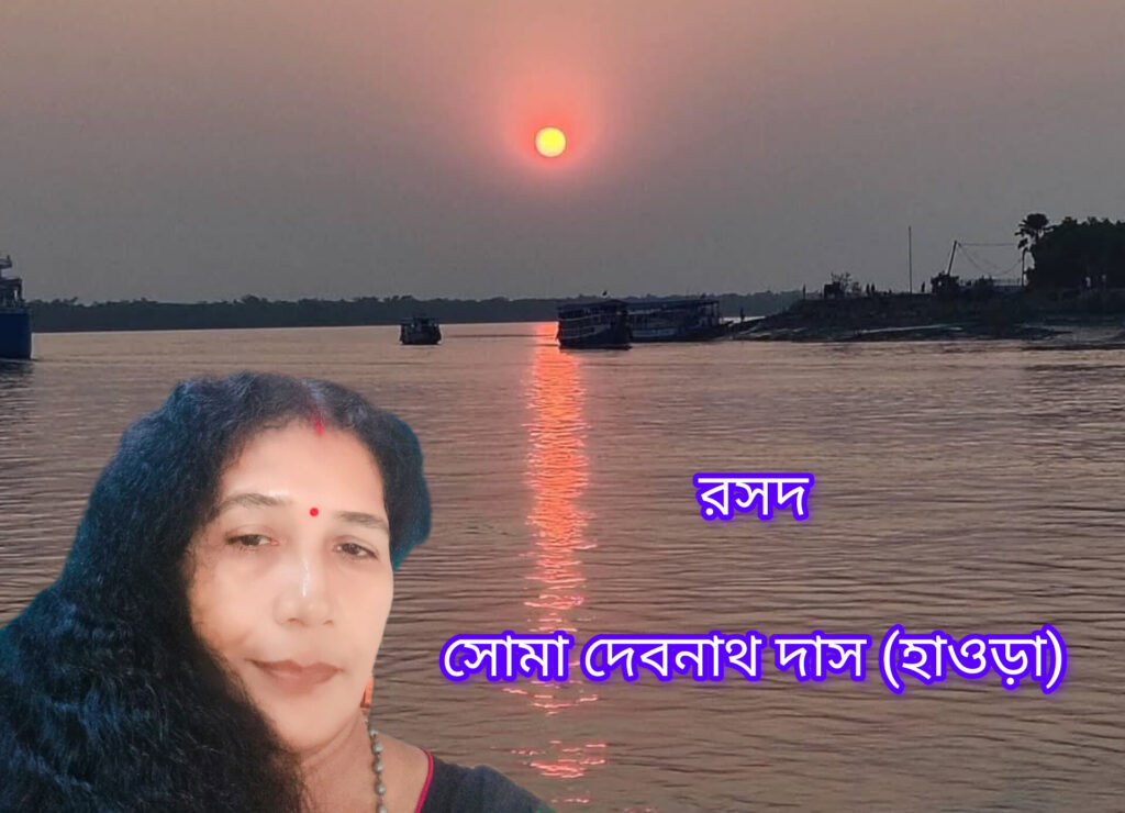 রসদ