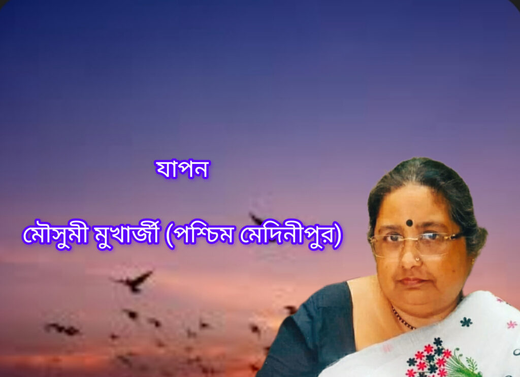 যাপন