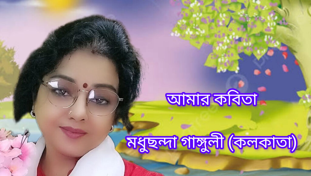 আমার কবিতা