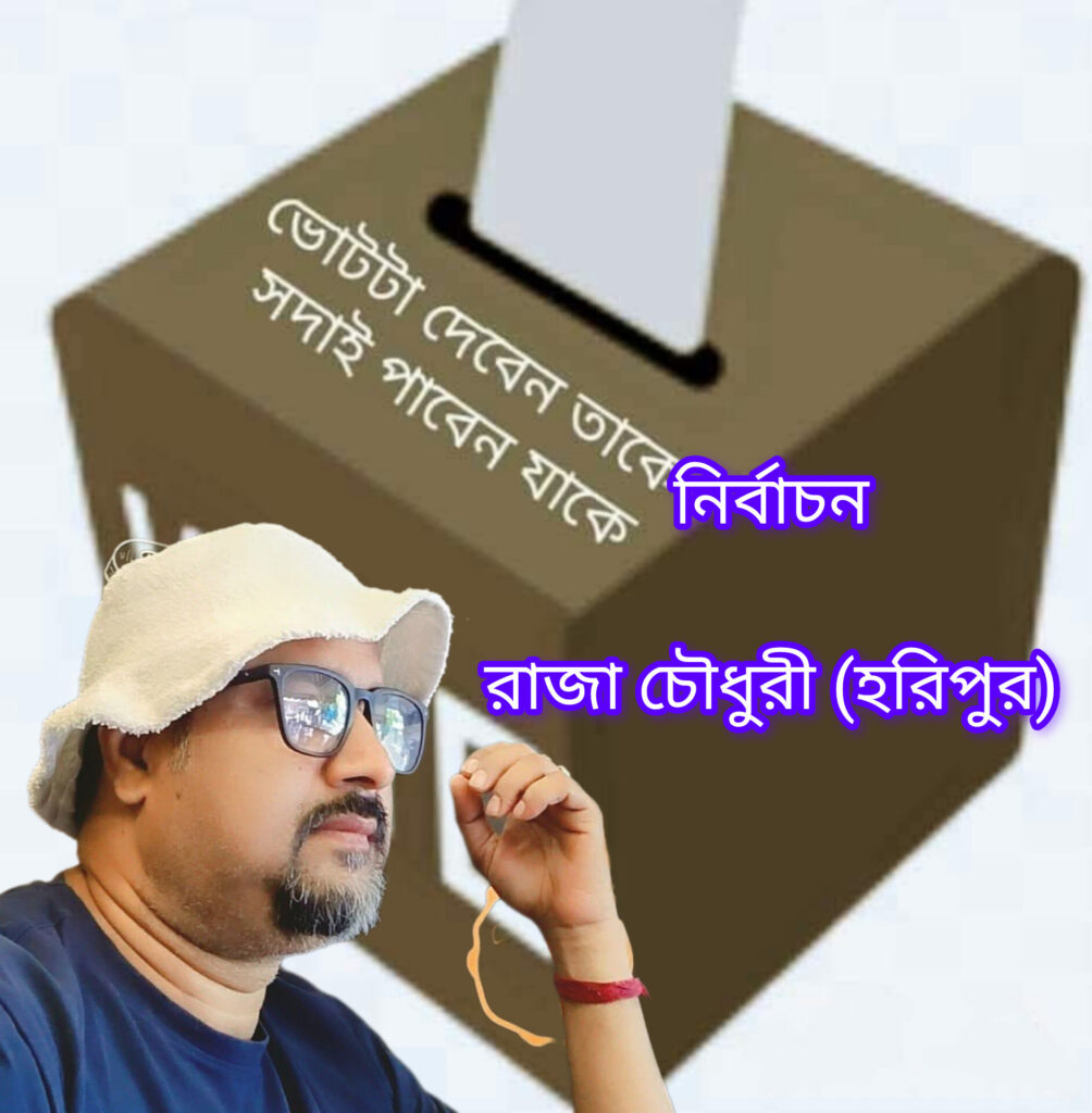 নির্বাচন
