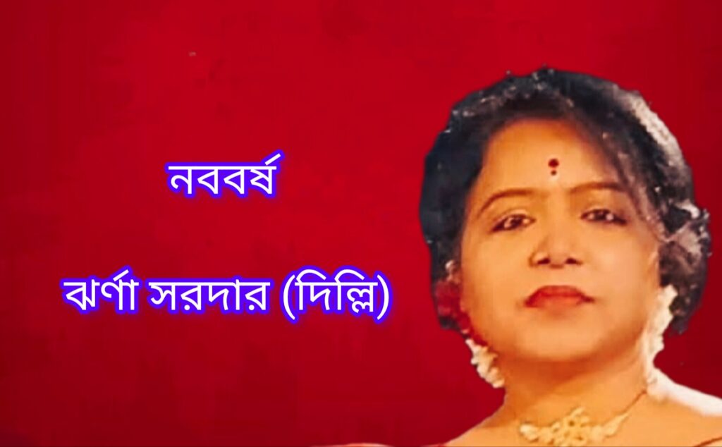 নববর্ষ
