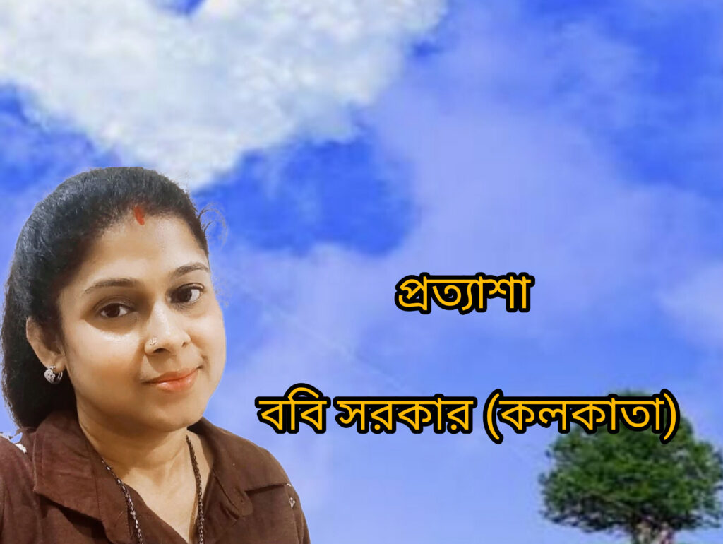 প্রত্যাশা