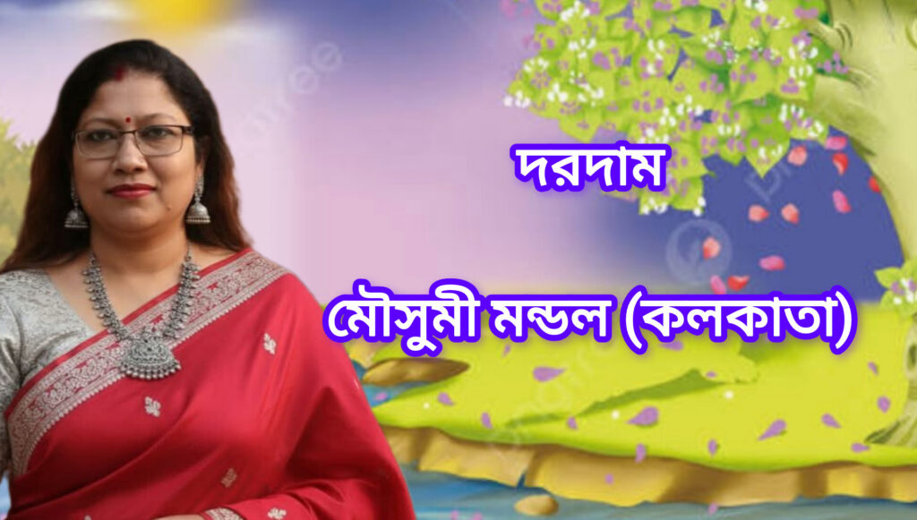 দরদাম