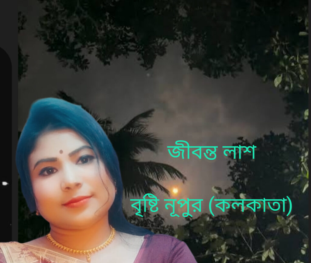 জীবন্ত লাশ