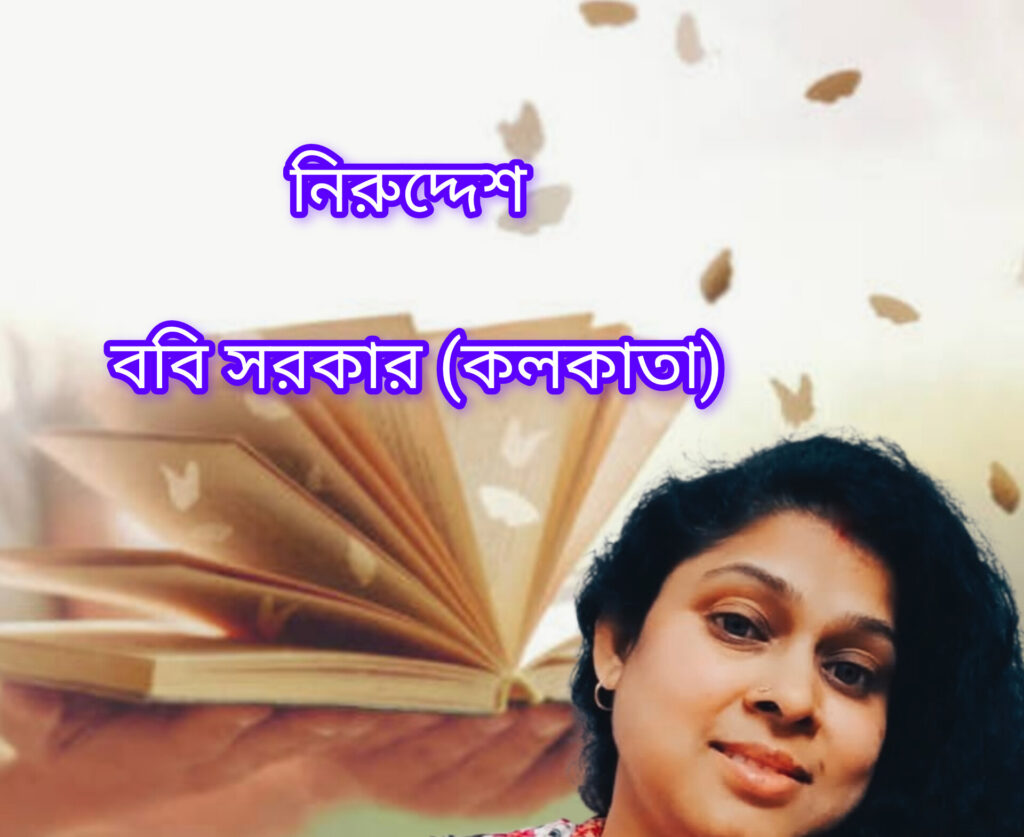 নিরুদ্দেশ