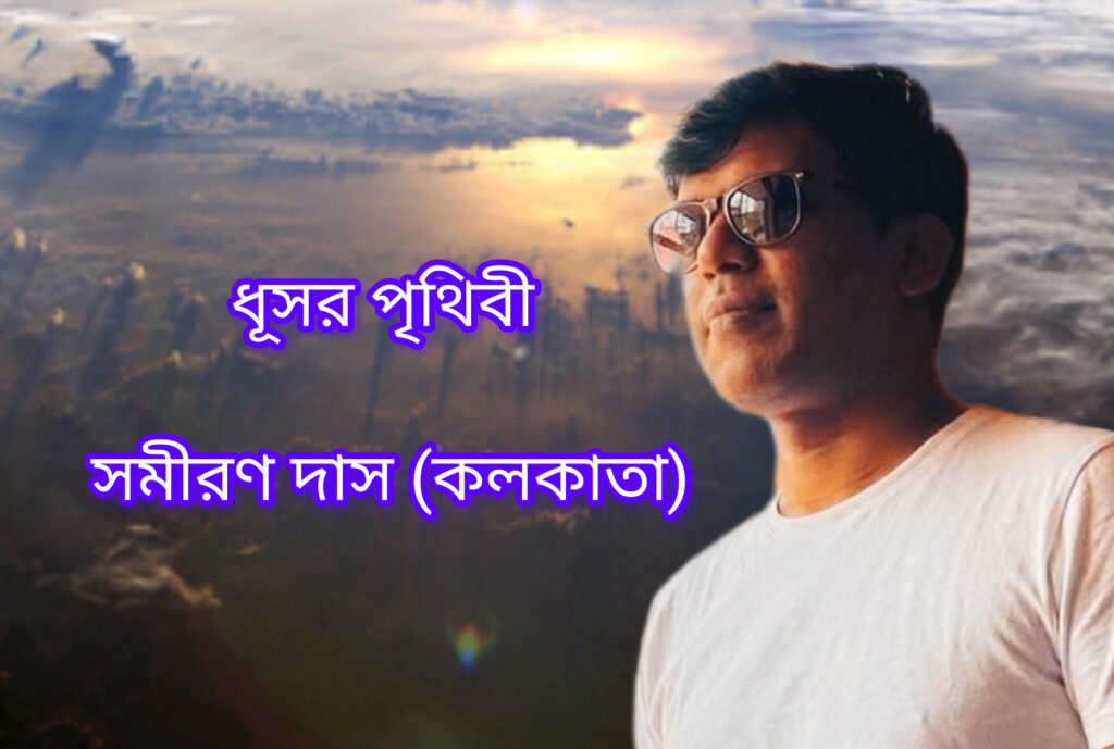 ধূসর পৃথিবী