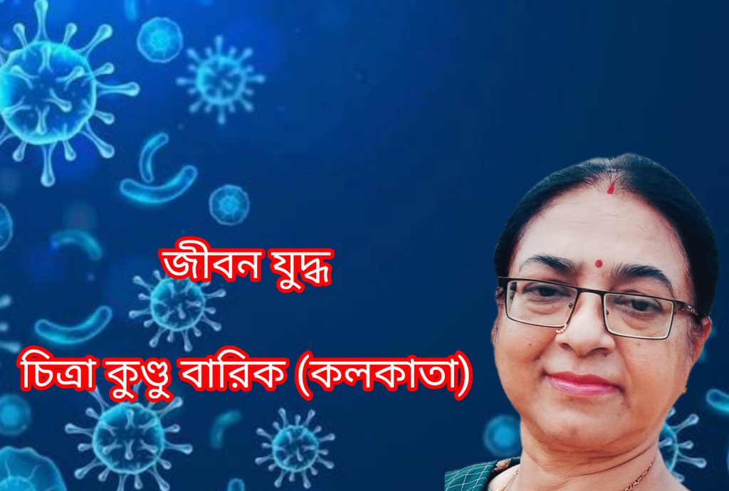 জীবন যুদ্ধ