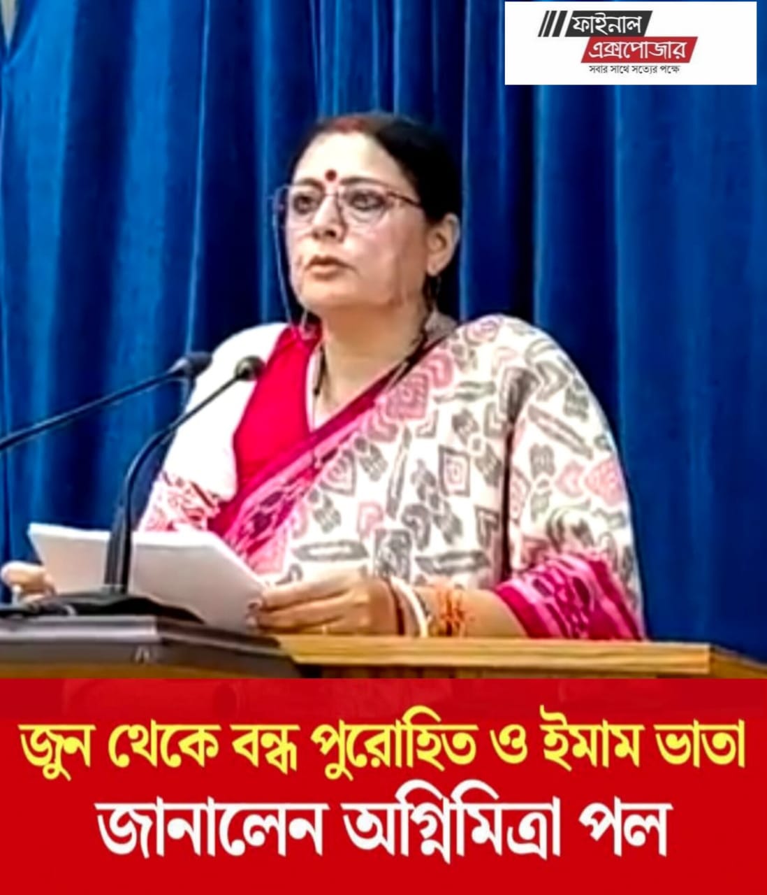 বন্ধ ​মাদ্রাসা তহবিল ও ধর্মীয় ভাতা, জুনে চালু হচ্ছে ‘অন্নপূর্ণা ভাণ্ডার’
