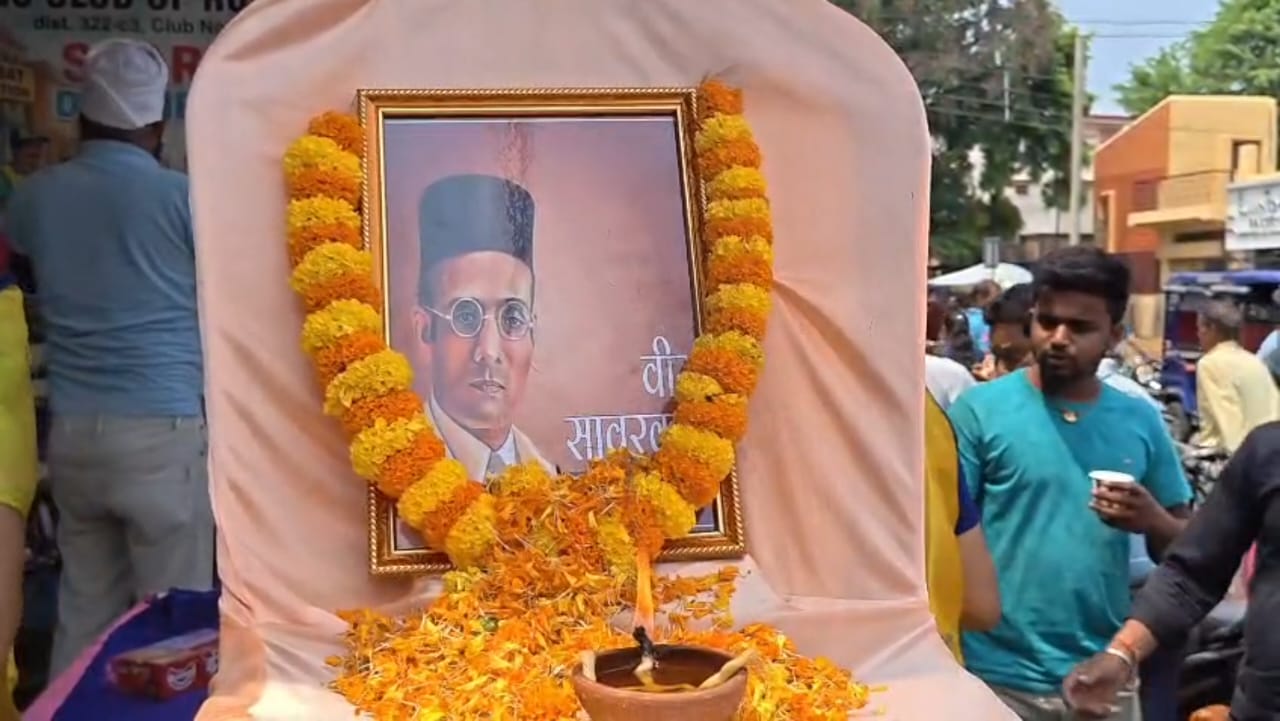 বীর বিনায়ক দামোদর সাভারকরের জন্মজয়ন্তী পালিত রূপনারায়ণপুরে