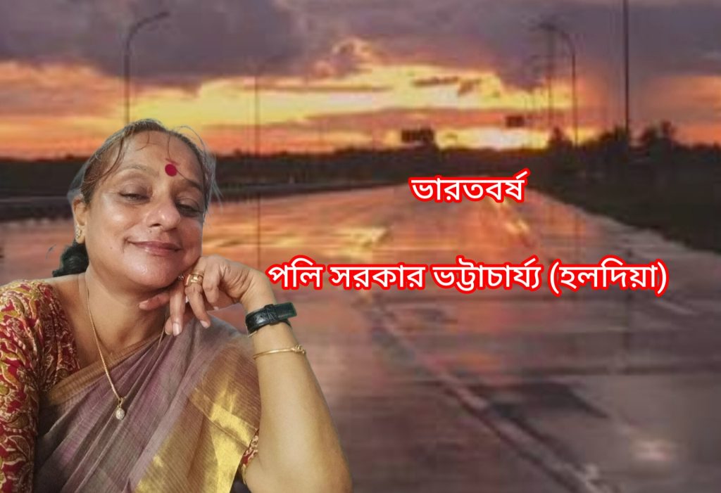 ভারতবর্ষ