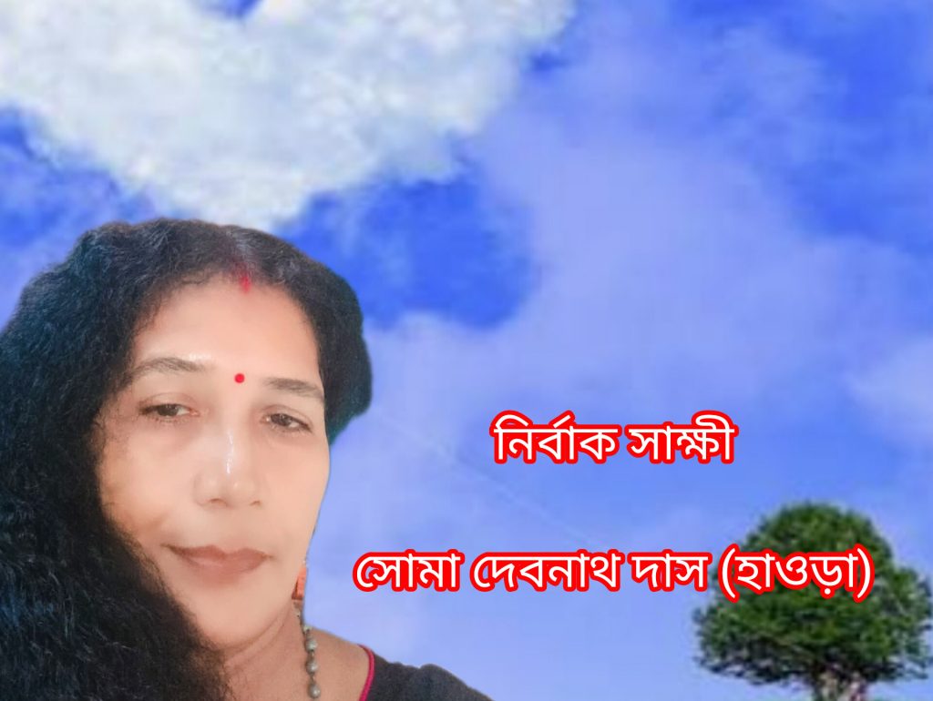 নির্বাক সাক্ষী