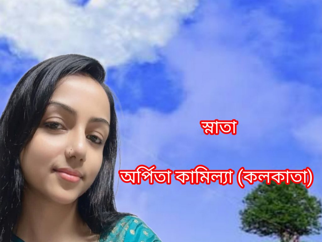 স্নাতা
