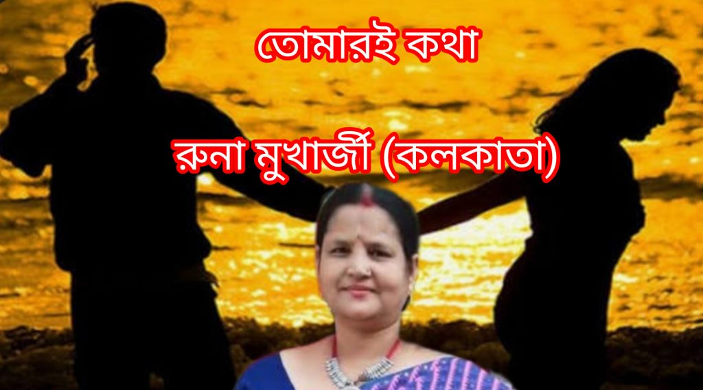 তোমারই কথা