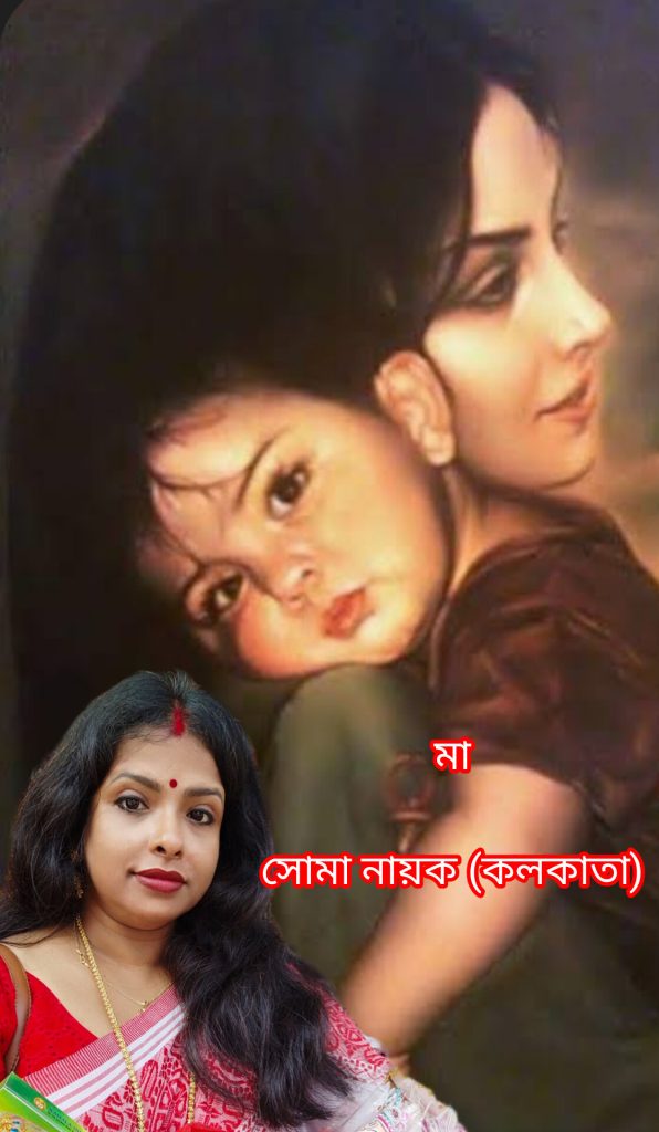 মা