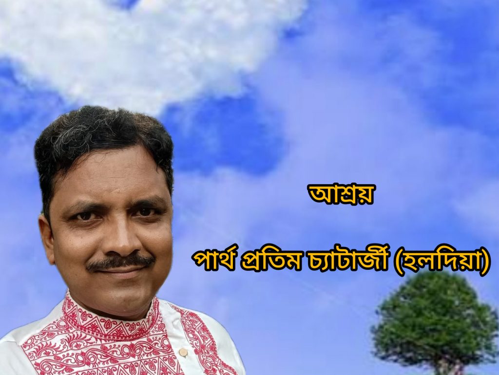 আশ্রয়