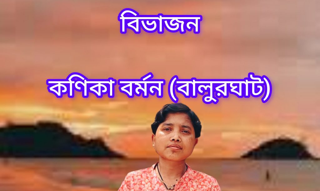 বিভাজন