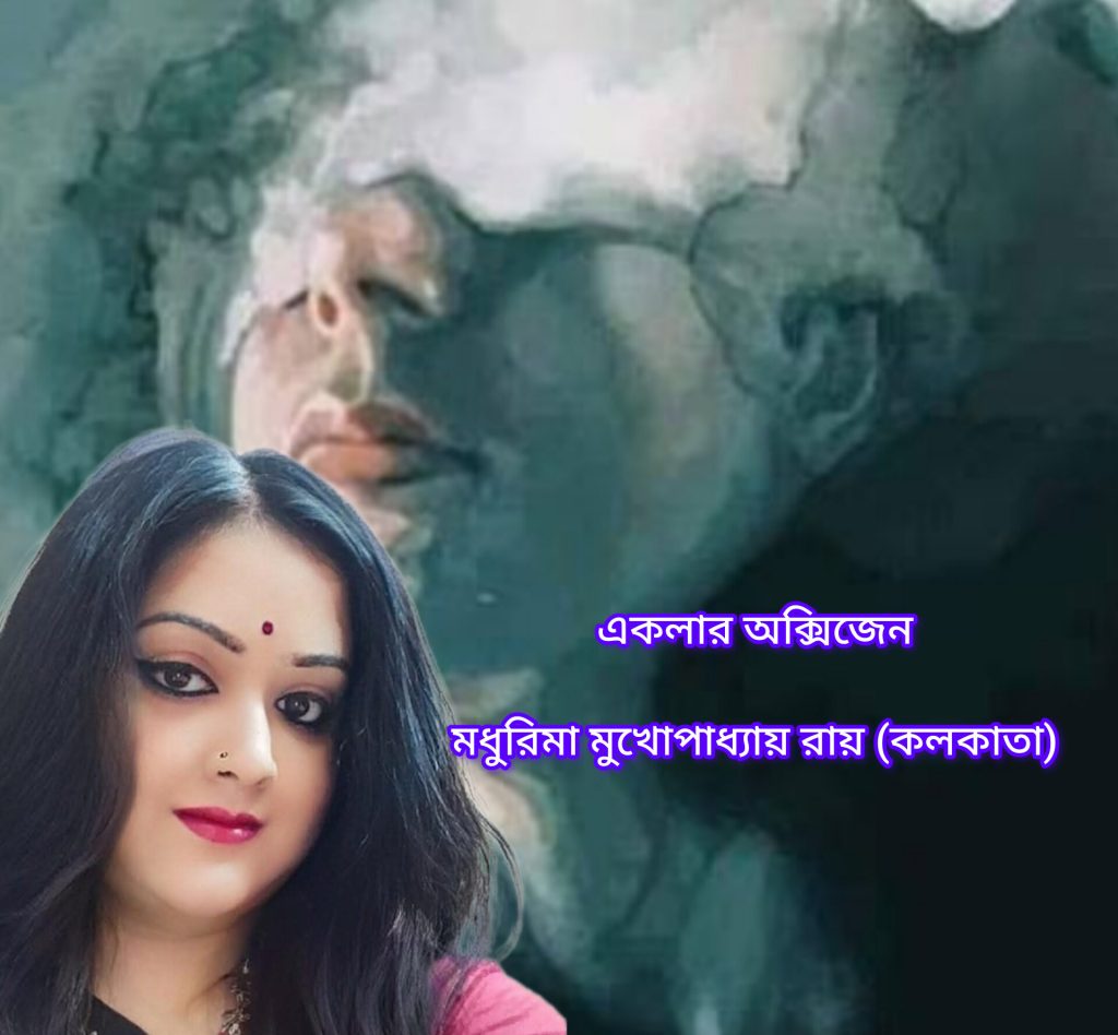 একলার অক্সিজেন