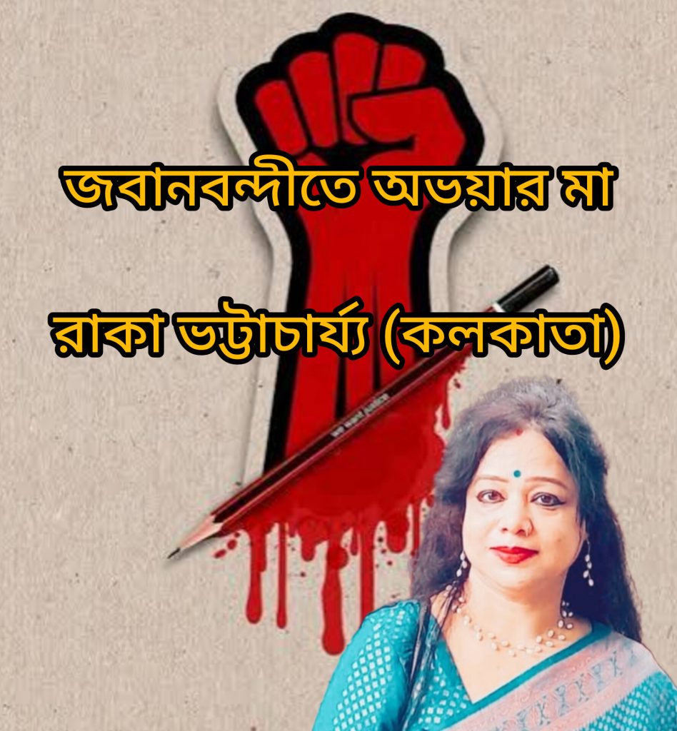 জবানবন্দীতে অভয়ার মা