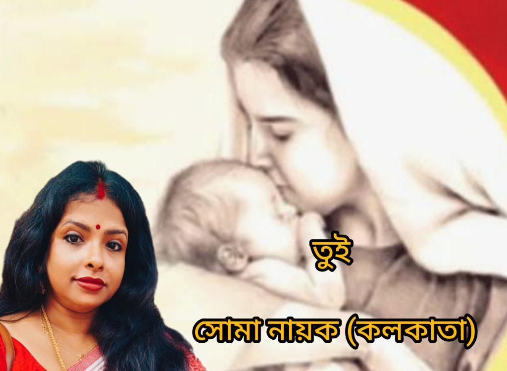 তুই