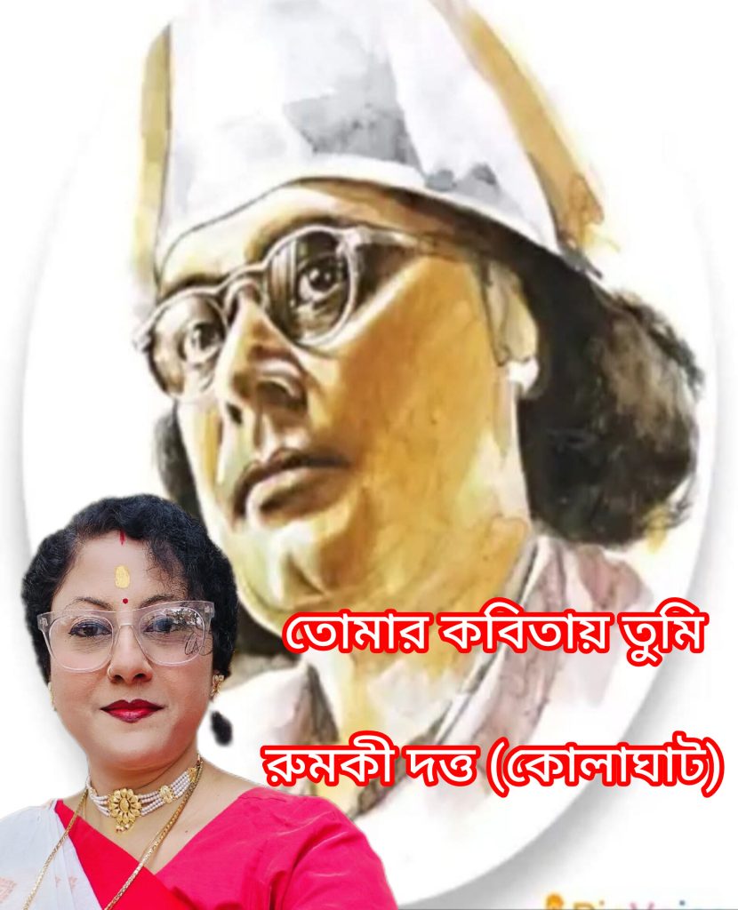 তোমার কবিতায় তুমি