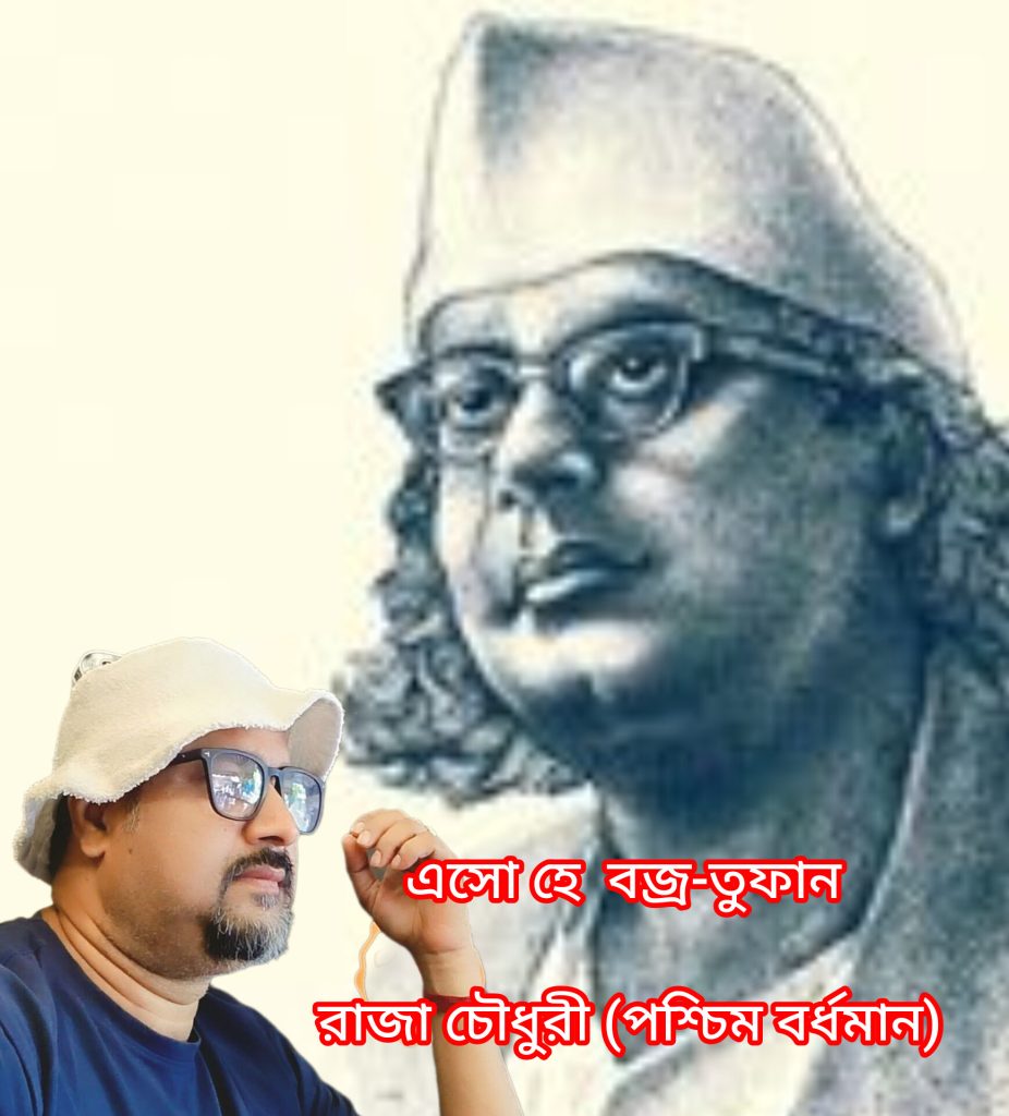 এসো হে বজ্র-তুফান
