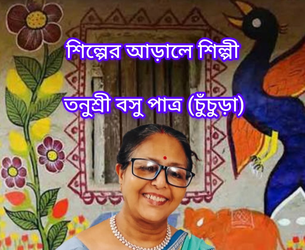 শিল্পের আড়ালে শিল্পী