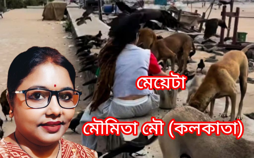 মেয়েটা