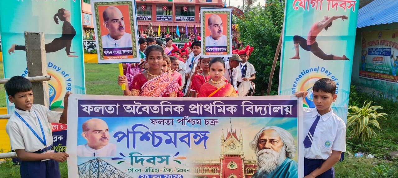 ফলতায় মহাসমারোহে পশ্চিমবঙ্গ দিবস উদযাপন