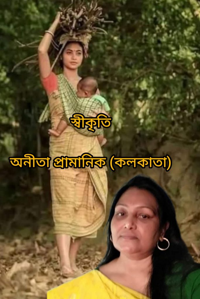 স্বীকৃতি
