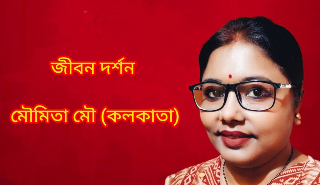 জীবন দর্শন