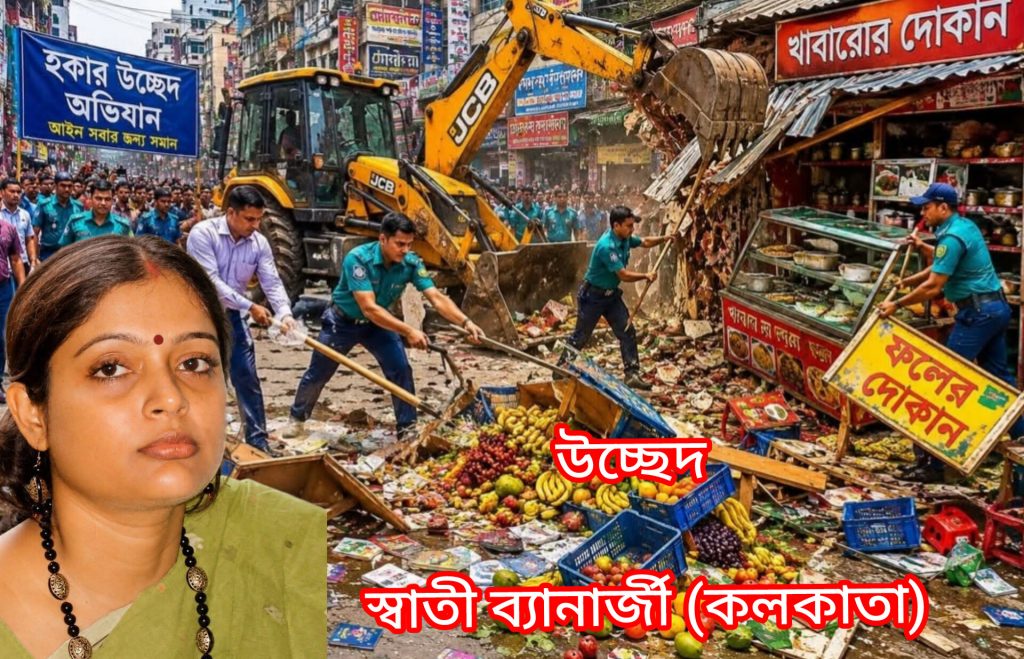 উচ্ছেদ