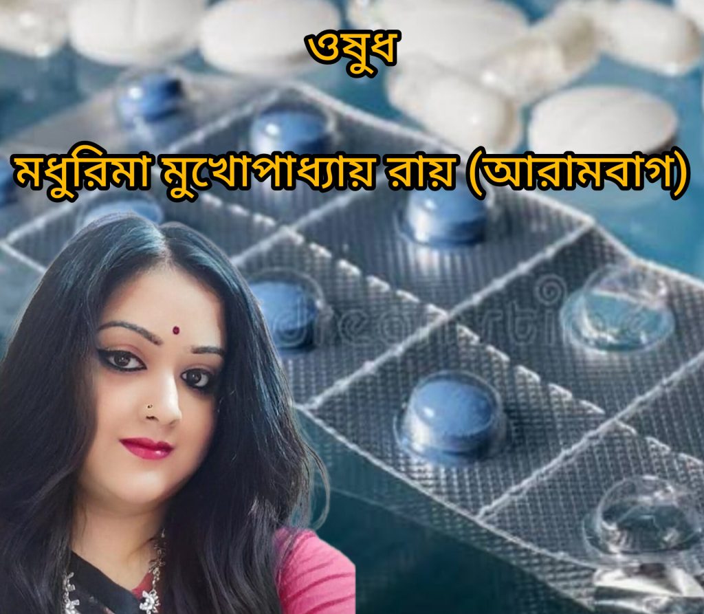 ওষুধ