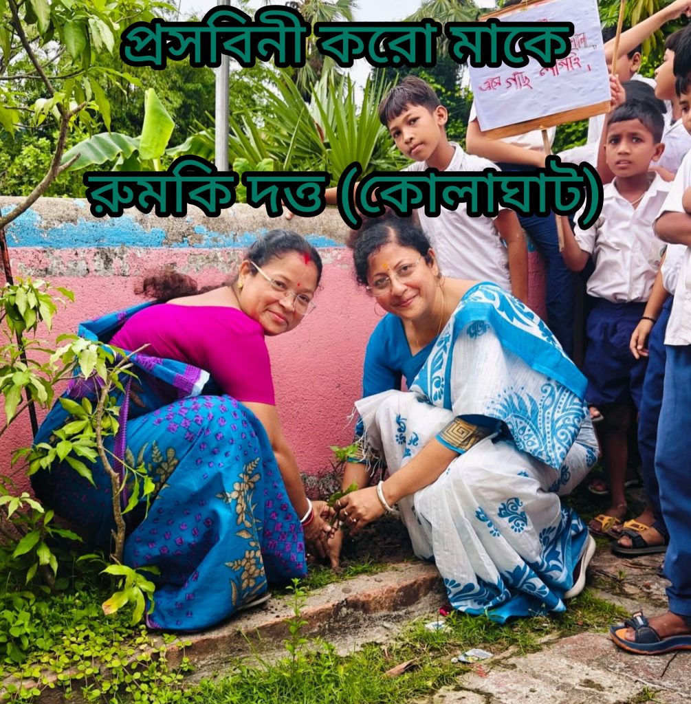 প্রসবিনী করো মাকে