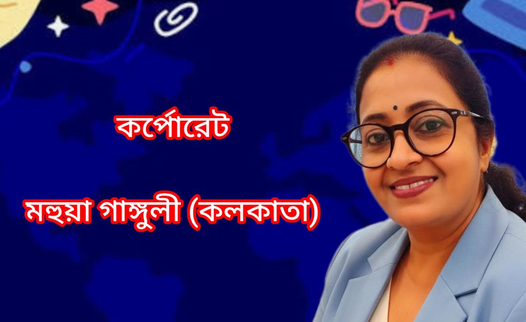 কর্পোরেট