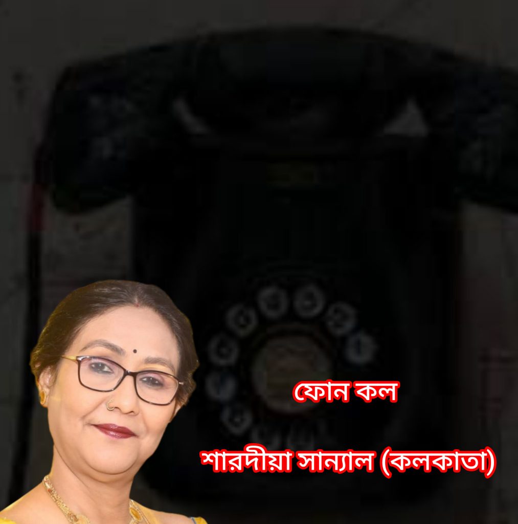 ফোন কল