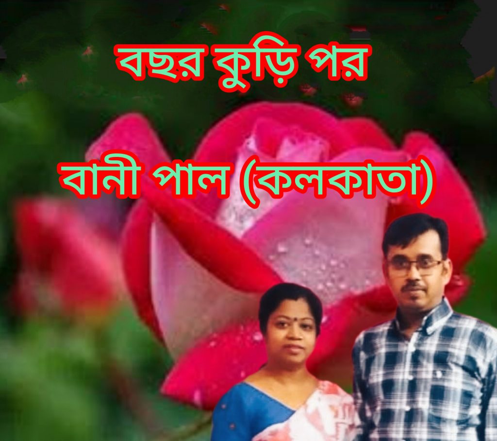 বছর কুড়ি পর